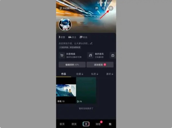 抖音号实名认证怎么解绑