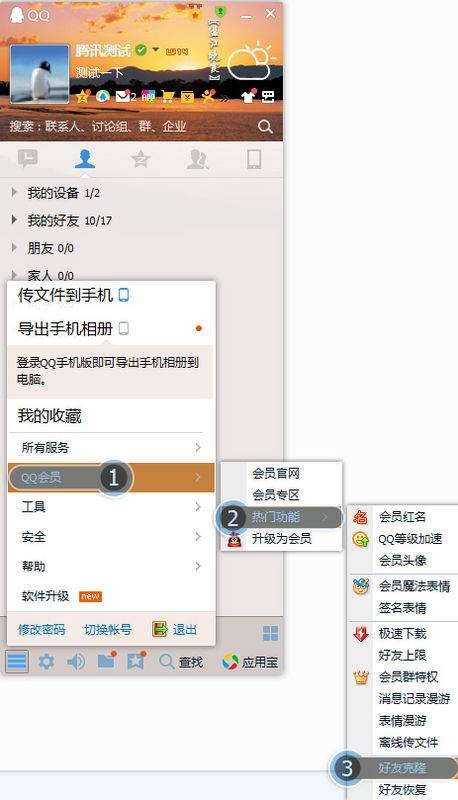 新申请的QQ号怎么把老号的人复制进去