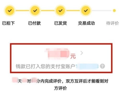 闲鱼交易的钱怎么给支付宝