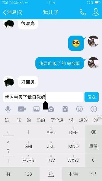 用QQ小号加了男朋友之后我感觉很难受