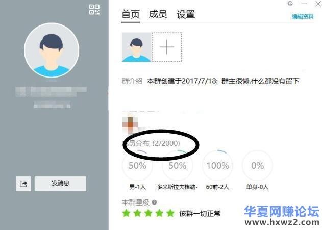 腾讯QQ群疑似BUG小号无限创建2000人QQ群方法分享