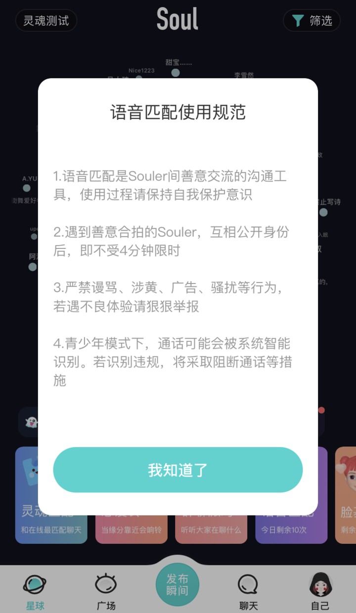 乘风破浪4年Soul的破局之路