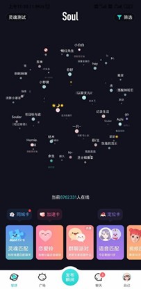 产品体验报告:Soul灵魂社交可不可靠