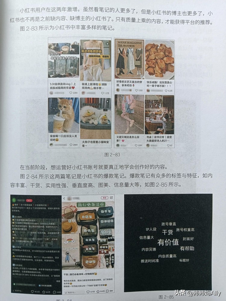 明白！原来想在小红书上变现要这么运营！