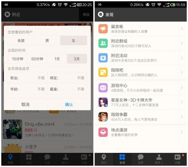 微信陌陌比邻老中青三代陌生人社交APP横评