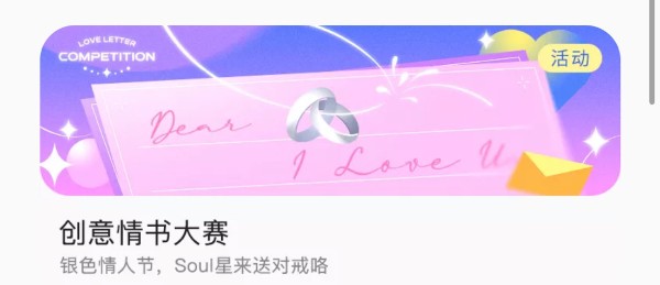 银色情人节Soul上年轻人谱写浪漫情书