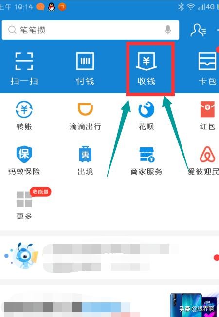 支付宝怎样收款支付宝发起收款教程大家都在问
