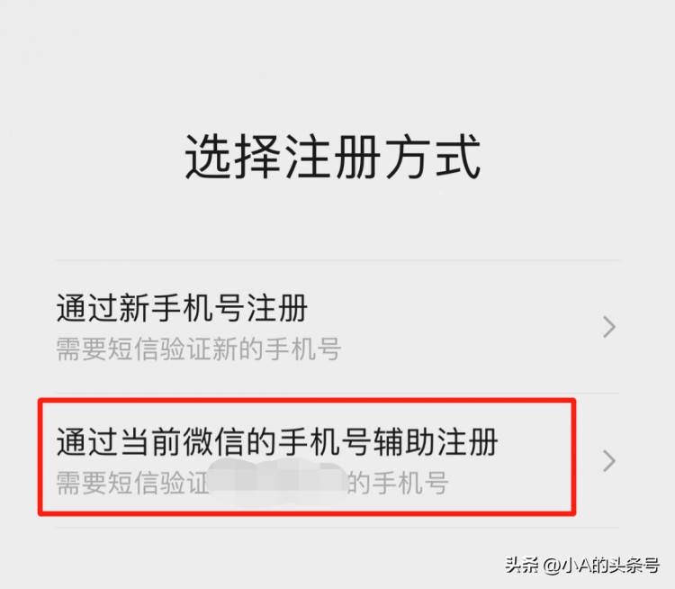 微信正式支持注册小号但不是谁都可以