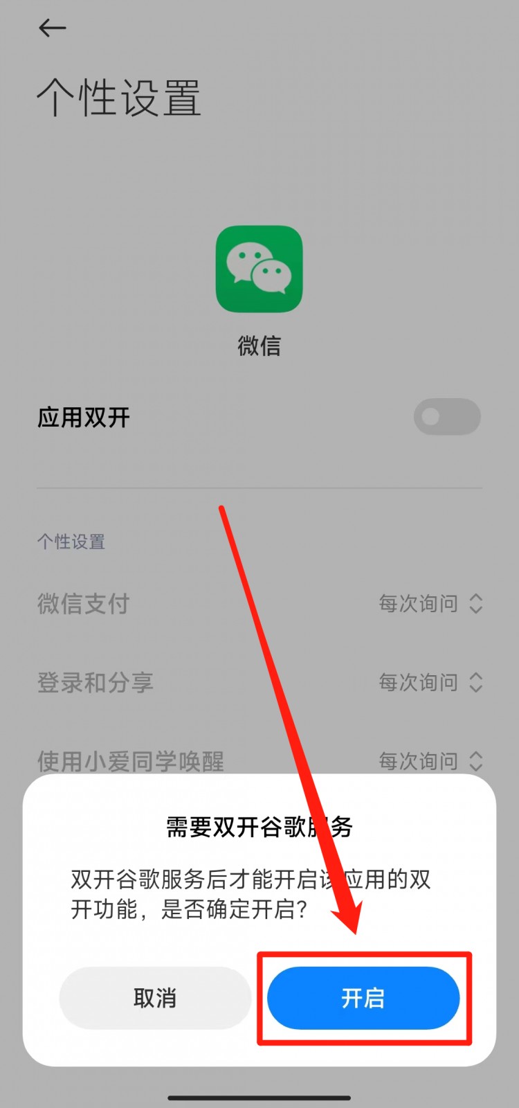 一部手机同时登录两个微信号！