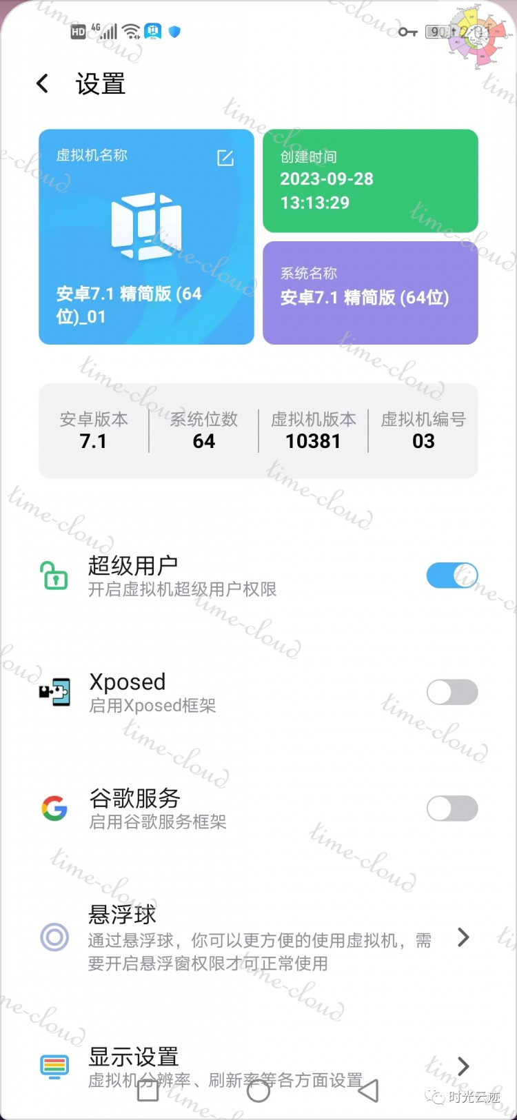 教程|通过Vmospro实现虚拟定位