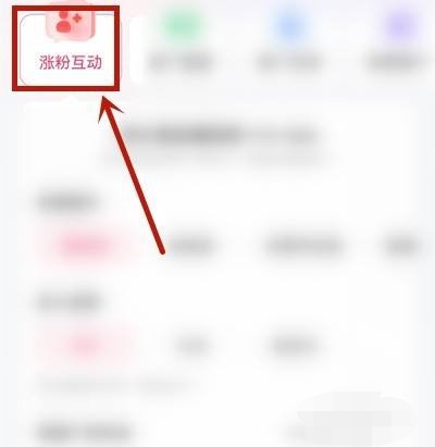 快手自动涨粉怎么设置