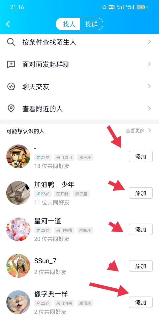 QQ如何大量加好友