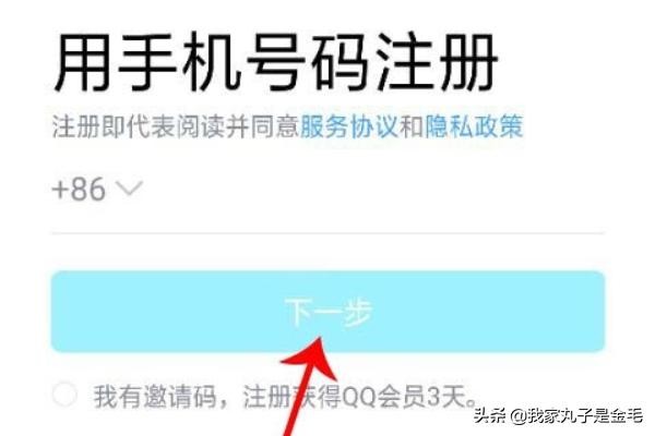如何无限申请QQ号码QQ号码免费无限领取
