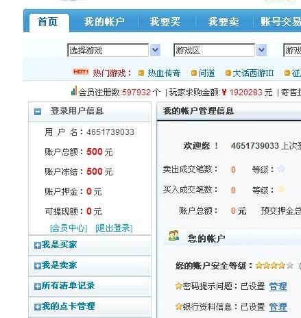 有个天猫游戏交易平台是真的吗