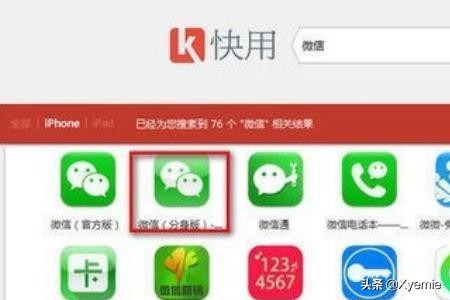 微信多开方法IPHONE版在一台手机装多个微信