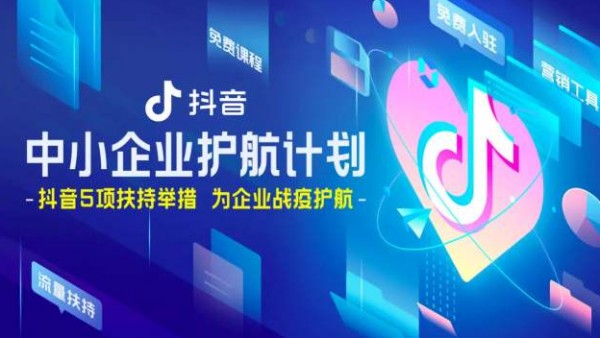 抖音企业认证是做什么的