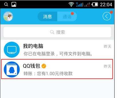 QQ里的QQ钱包怎么收款