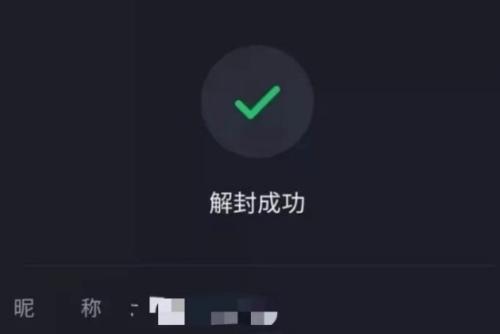 抖音号被永久封怎样解除