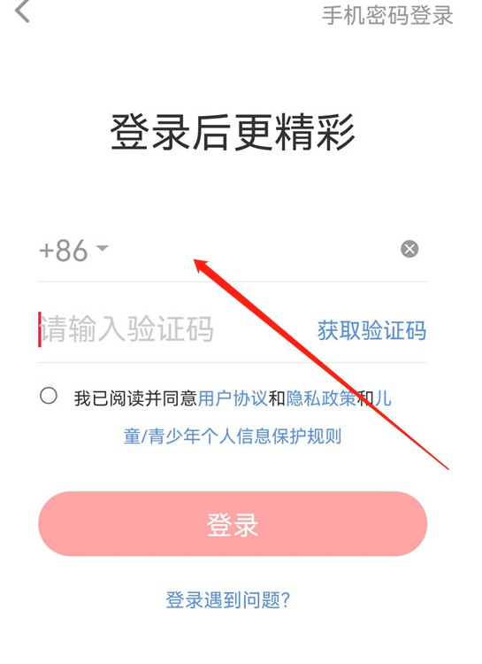 小红书怎么用手机号登陆