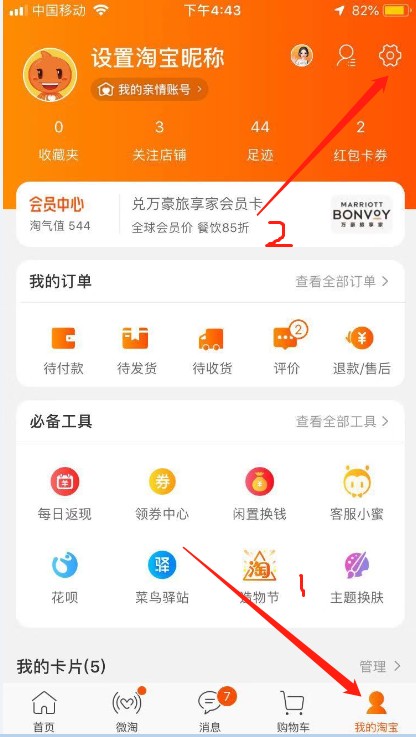 旺旺账号是什么？怎么看自己的旺旺账号?