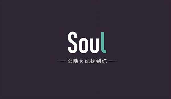 soul如何通过手机号添加好友？