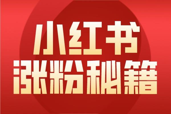 那儿收小红书帐号?